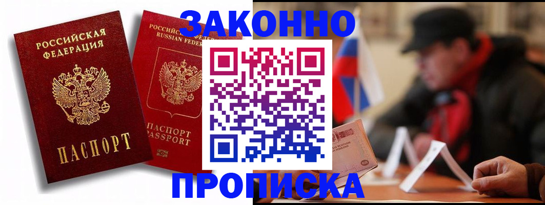временная регистрация надежно в Рославле