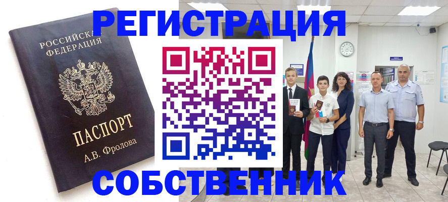 временная регистрация недорого в Рославле