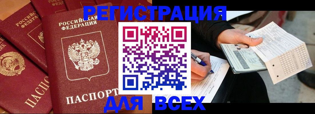 прописка для школы в Рославле